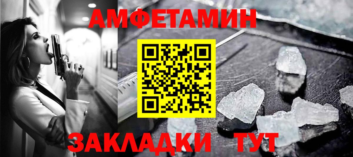 АМФЕТАМИН 97% Туапсе