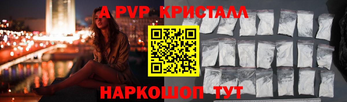 А ПВП кристаллы Туапсе