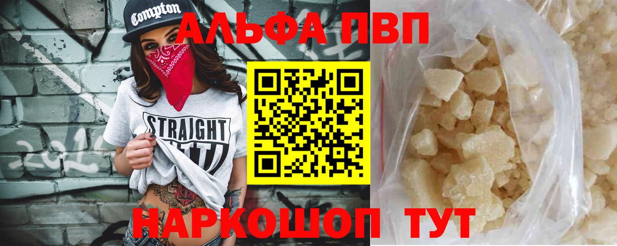 Альфа ПВП СК  APVP VHQ  А ПВП  Туапсе  A PVP кристаллы  Вход с VPN 