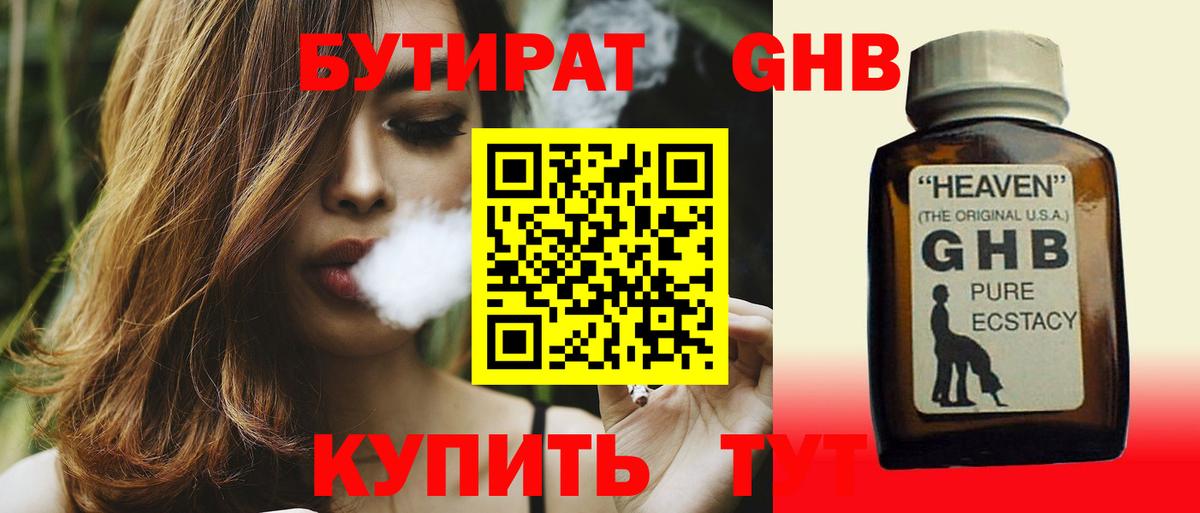 БУТИРАТ бутик  Вход с VPN  БУТИРАТ  Туапсе 