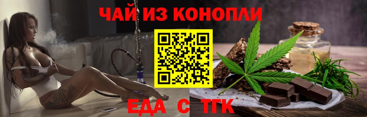 Еда ТГК марихуана  Вход с VPN  Туапсе 
