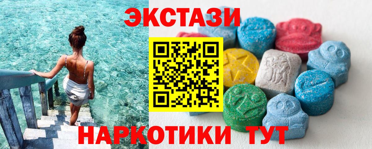 Ecstasy 280 MDMA Туапсе