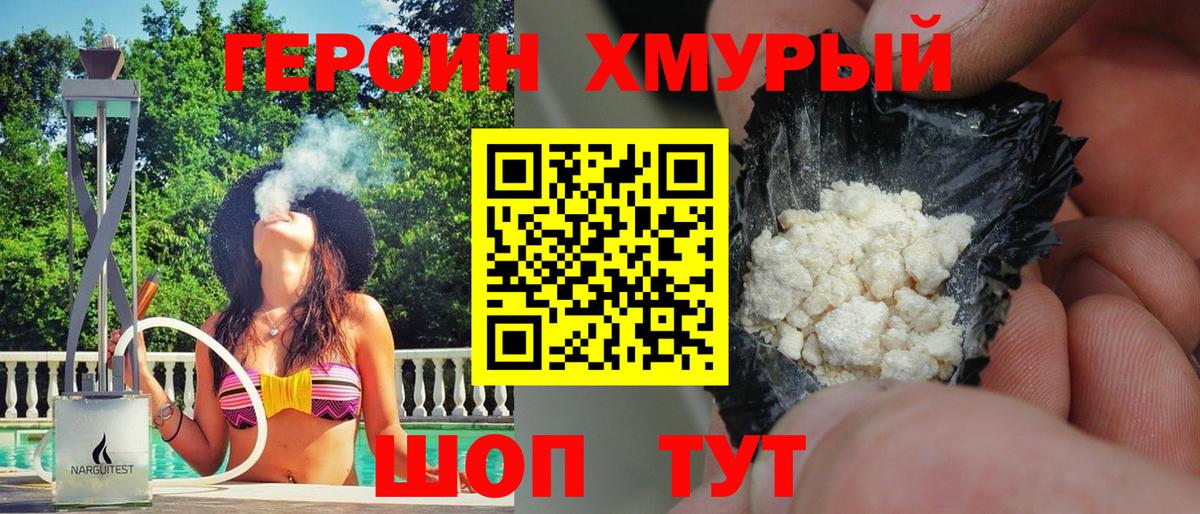 ГЕРОИН хмурый  Вход с VPN  Туапсе 