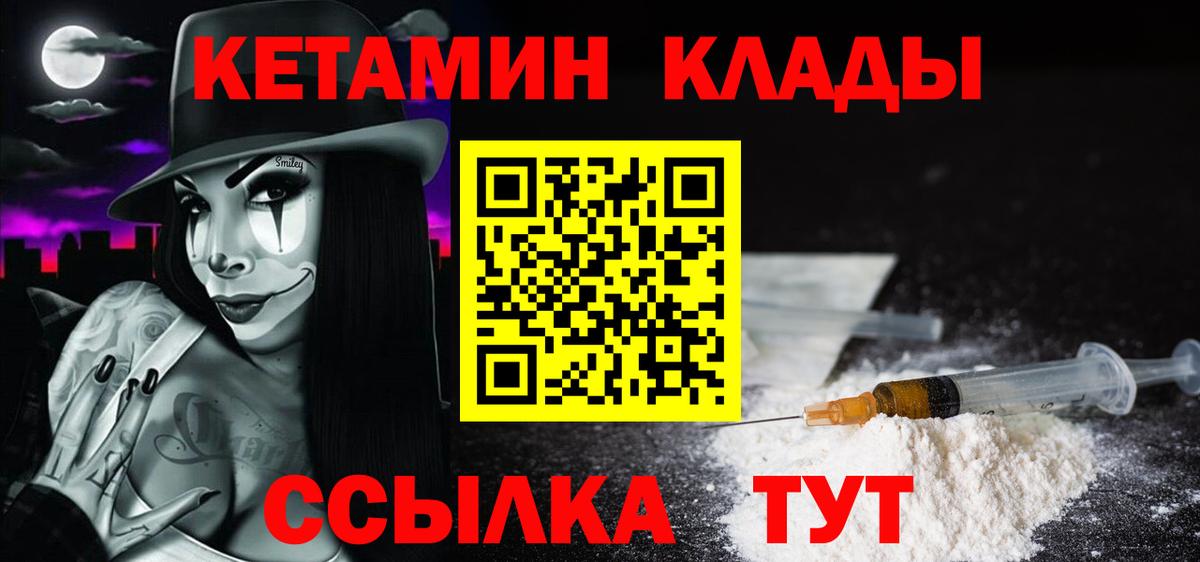 Туапсе  КЕТАМИН VHQ  Вход с VPN 