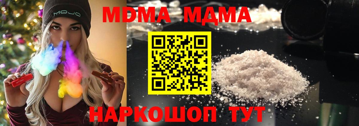 МДМА кристаллы  МДМА crystal  Туапсе  Вход с VPN 