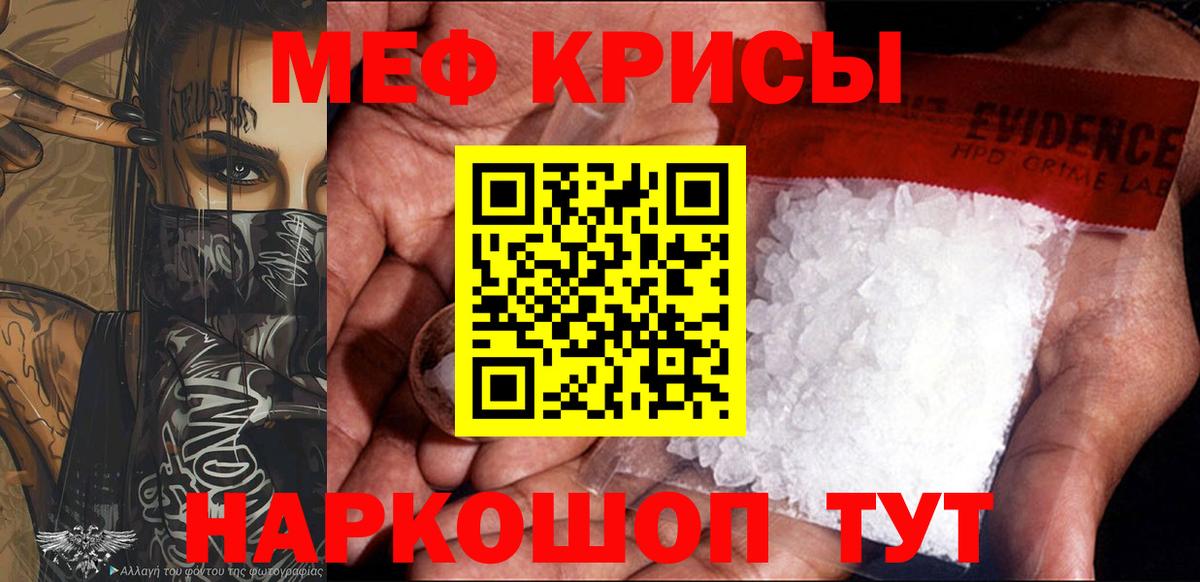 Меф мяу мяу Туапсе