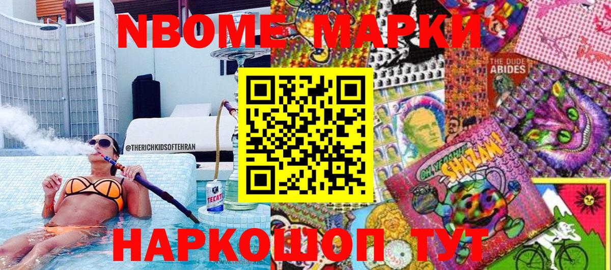 Наркотические марки 1500мкг Туапсе