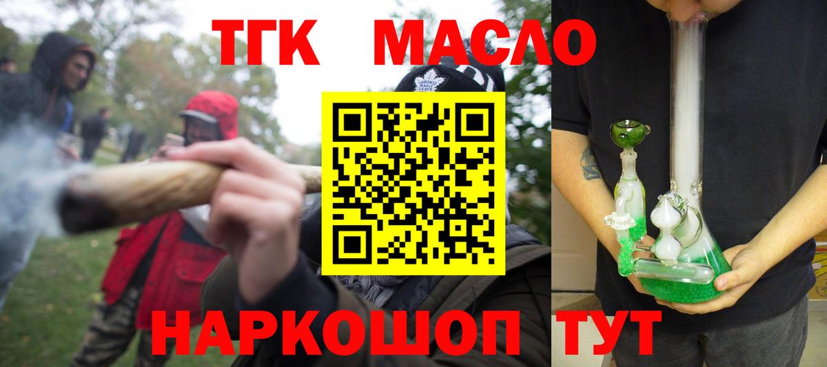 ТГК THC oil  ТГК THC oil  как найти закладки  Туапсе  Вход с VPN 